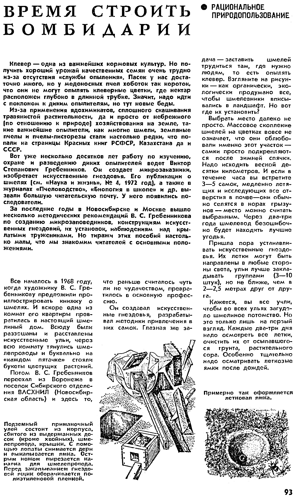 Время строить бомбидарии. В.С. Гребенников. Наука и жизнь, 1989, №5,  с.93-96 (вкладка) - ogvsg